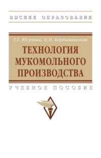 Технология мукомольного производства