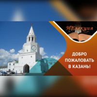Казань для туристов / лайфхаки экскурсовода