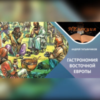 Истоки древнерусской гастрономии