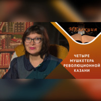 Казань – кузница революционных кадров
