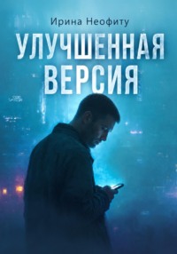 Улучшенная версия