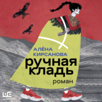 Ручная кладь