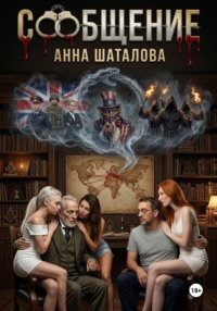 Сообщение