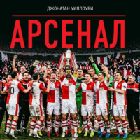 Арсенал