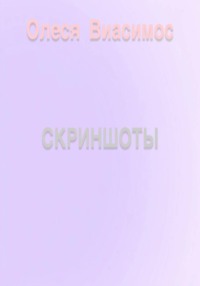 Скриншоты