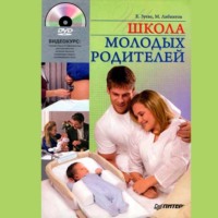 Школа молодых родителей