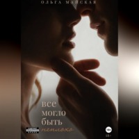 Все могло быть неплохо