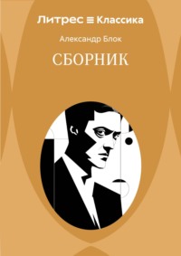 Сборник