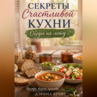 Секреты Счастливой Кухни: Обеды на Лету
