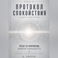 Протокол спокойствия в мире перегрузки