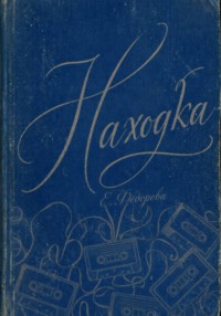 Находка