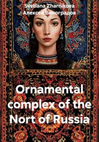 Ornamental complex of the Nort of Russia
