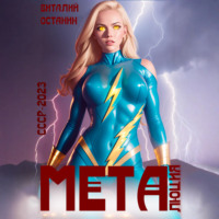 Металюция