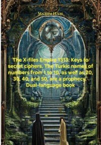 The X-files Empire 1313: Keys to secret ciphers. The Turkic names of numbers from 1 to 10, as well as 20, 30, 40, and 50, are a prophecy.  Dual-language book