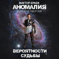 Вероятности судьбы