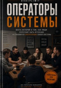 ОПЕРАТОРЫ СИСТЕМЫ