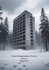 Проект 34