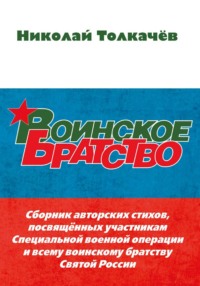 Воинское братство