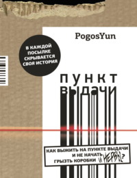 Пункт выдачи