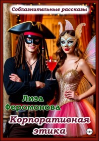 Корпоративная этика