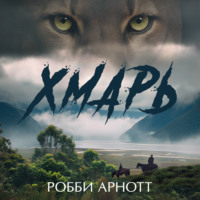 Хмарь
