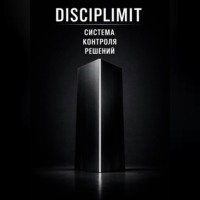 DISCIPLIMIT. Система контроля решений