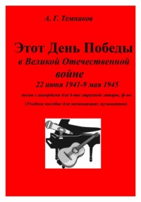 Этот День Победы