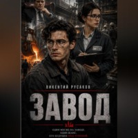 Завод