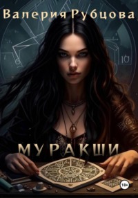 Муракши
