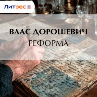 Реформа