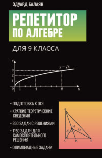 Репетитор по алгебре для 9 класса