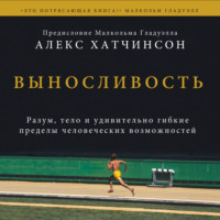 Выносливость. Саммари