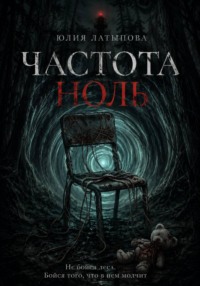 Частота ноль