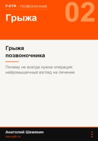 Грыжа позвоночника и протрузии: почему не всегда нужна операция