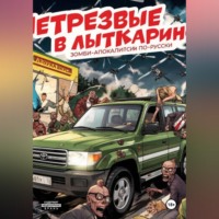 НетрезвЫЕ В Лыткарино