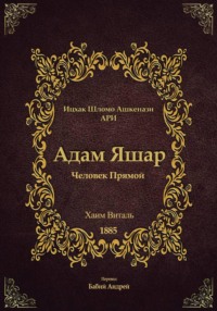 Адам Яшар