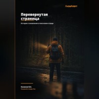 Перевернутая страница