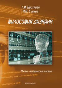 Философия дизайна