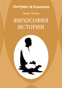 Философия истории