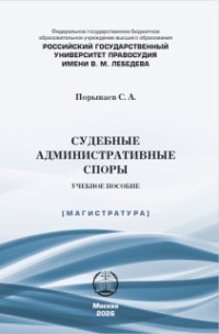Судебные административные споры