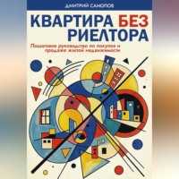 Квартира без риэлтора