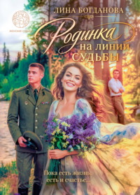 Родинка на линии судьбы