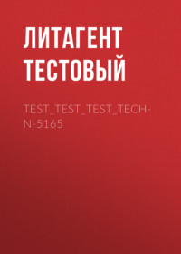 test_test_test_TECHN-5165
