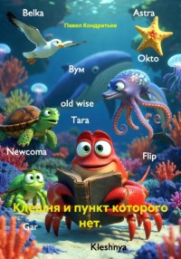 Клешня и пункт которого нет.