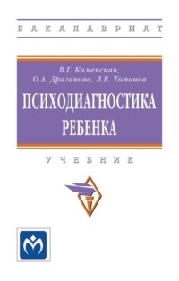 Психодиагностика ребенка