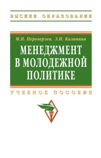 Менеджмент в молодежной политике