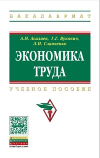 Экономика труда