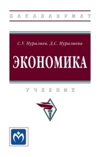 Экономика: Учебник