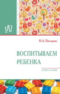 Воспитываем ребенка
