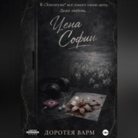 Цена Софии